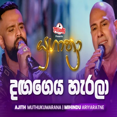 Download Danga Geya Herala Yugathra - Mihindu Ariyaratne | Ajith Muthukumarana Mp3 Song for free. Latest Sinhala music available on SriTune.